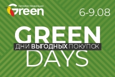 Акция GREEN DAYS в сети GREEN